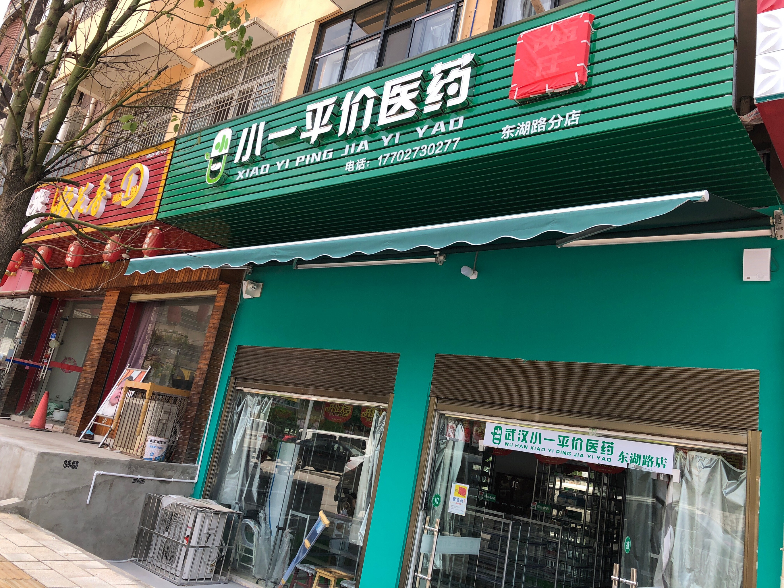 心连心大药房金地花园店