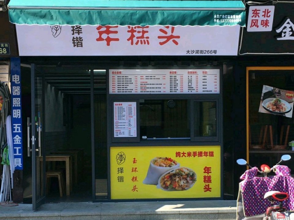 曹大厨传奇小串海曙城隍庙店