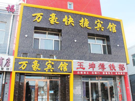 浚县万豪大酒店图片