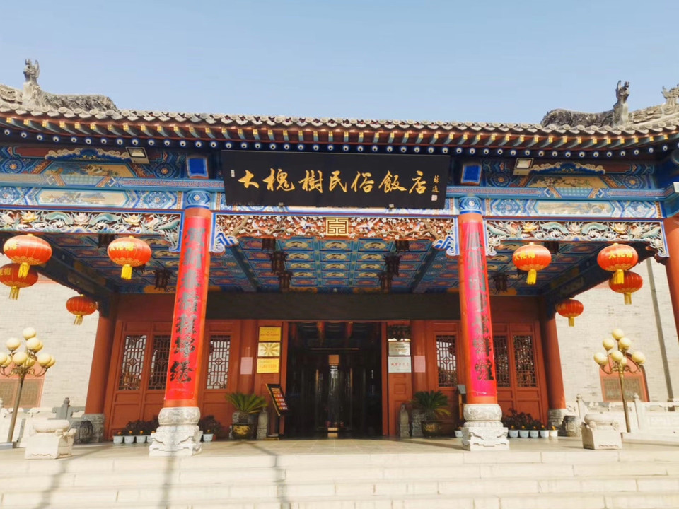 大槐树民俗饭店-中餐图片