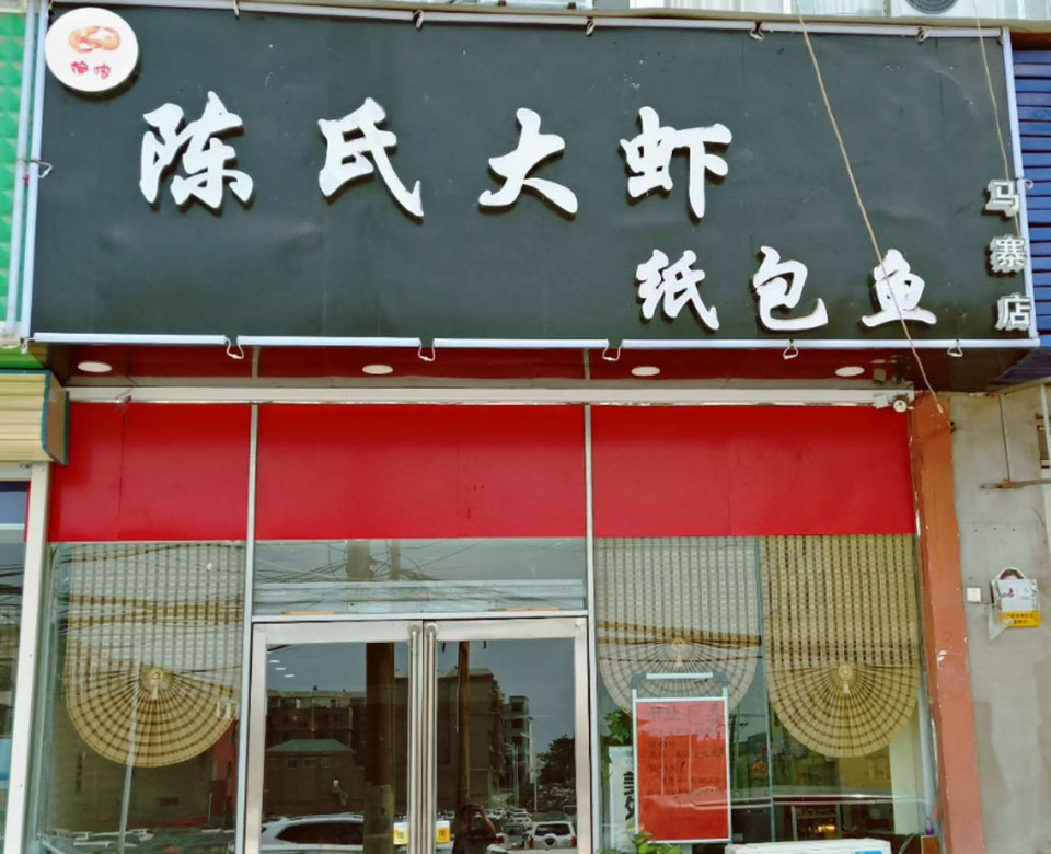 陈氏大虾logo图片