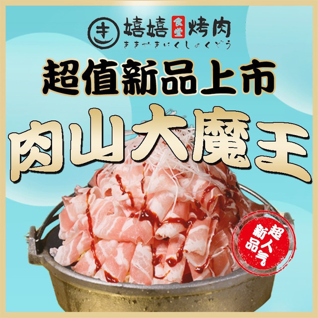 思琪的烧烤