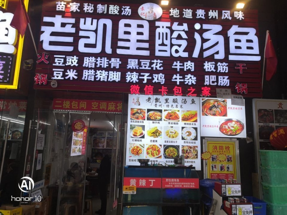 老凯里酸汤鱼(都会大道店)图片