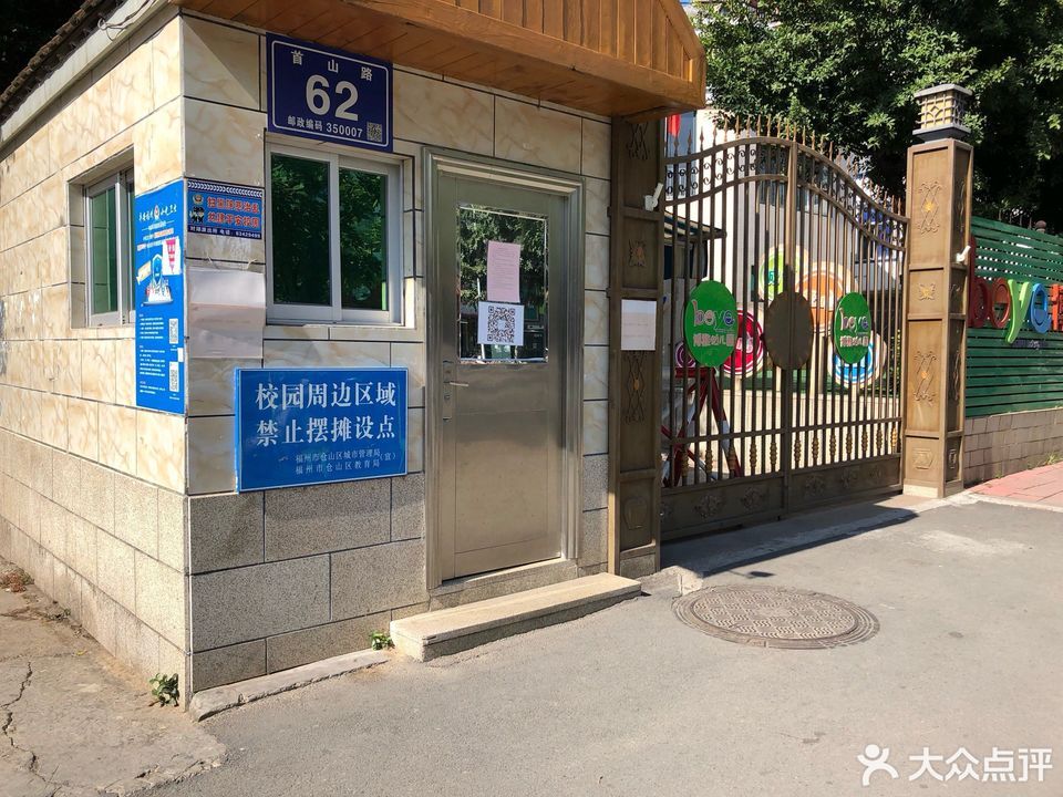 仓山区博雅首山幼儿园图片