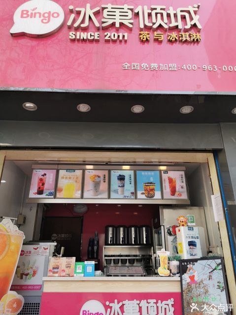 冰菓倾城铁塔寺店