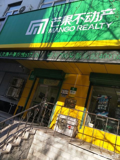 沈阳芒果房产中介