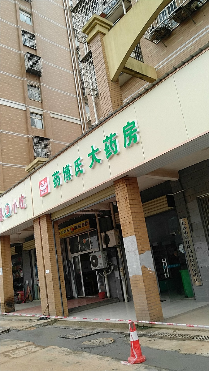 楚仁堂大药房景环店
