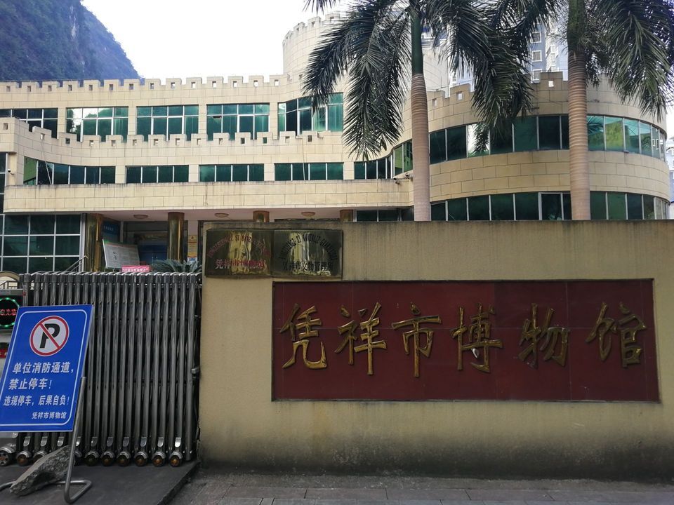 都安民族博物馆