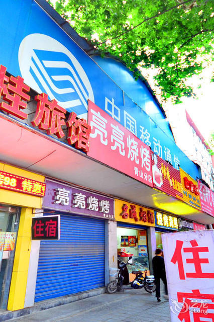 平贵商务旅馆位于武汉市青山区武汉车站街1498号6号推荐菜:分类:星级