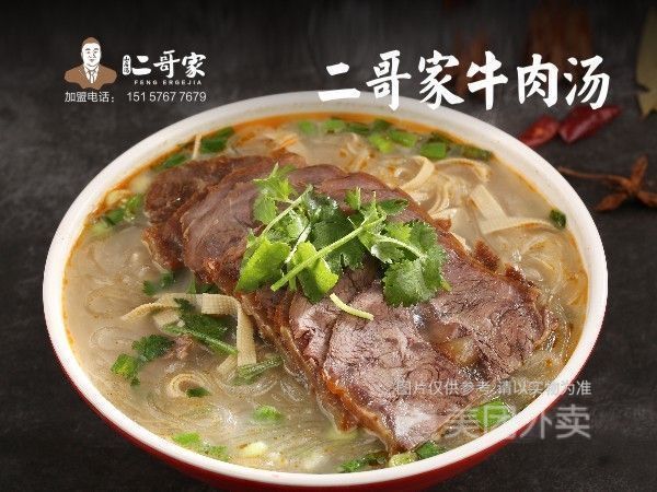 二哥家淮南牛肉汤中海国际店