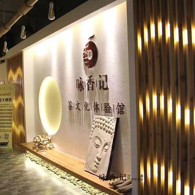 咏香记茶文化体验馆(萧林西路店)图片