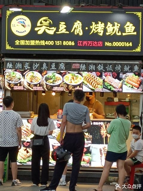 雄逗逗老长沙臭豆腐华江美食城店
