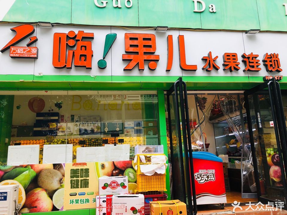 嗨果儿联盟新城店
