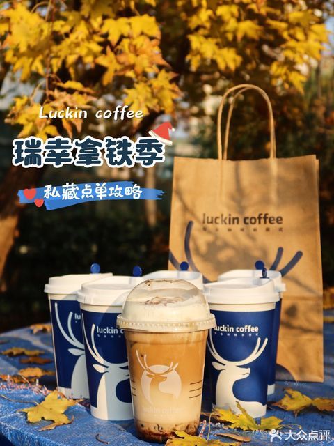 luckincoffee瑞幸咖啡虹口soho店