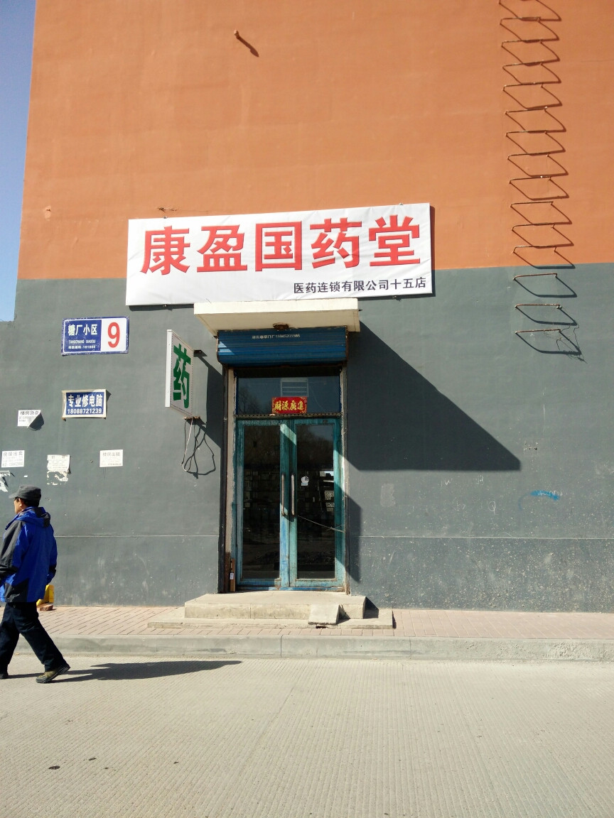 国药医药有限公司