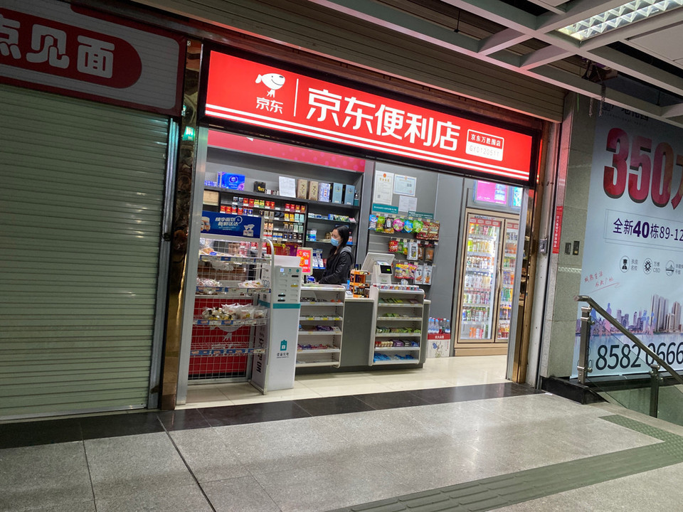 京东便利店(万胜围店)图片