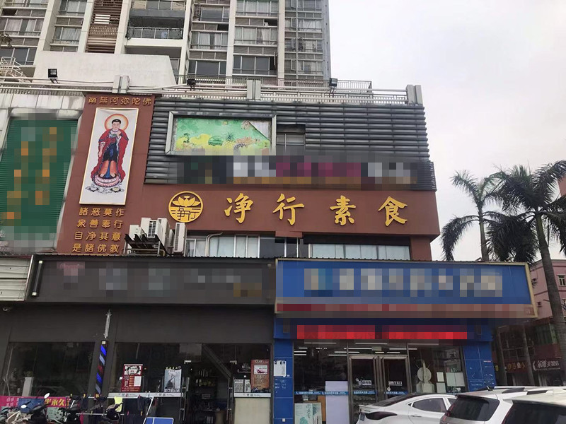 查看深圳齐善素食专卖店_360地图搜索结果列表