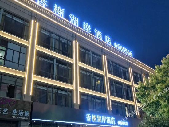 凤台县中山北路店)凯斯勒国际酒店千寻炭烧(猎潮淘宝城店)108快捷宾馆