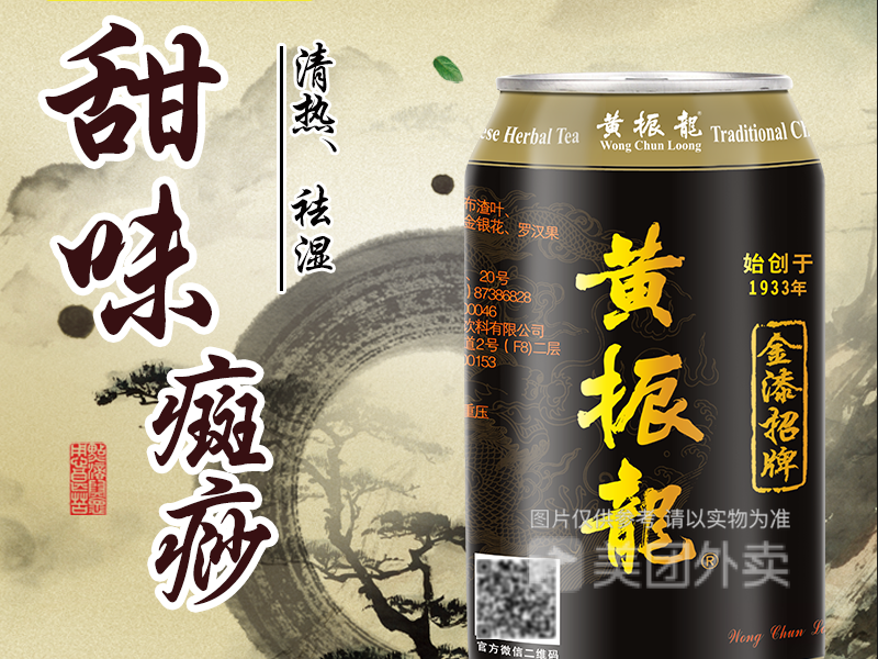 甜味癍痧凉茶图片