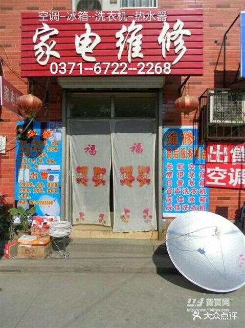银河家电维修