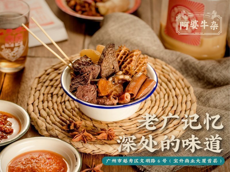 阿婆牛杂非遗小吃超级文和友店