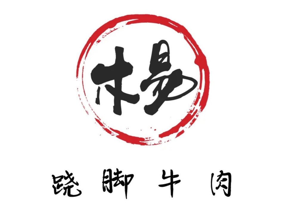 > 苏稽翘脚牛肉
