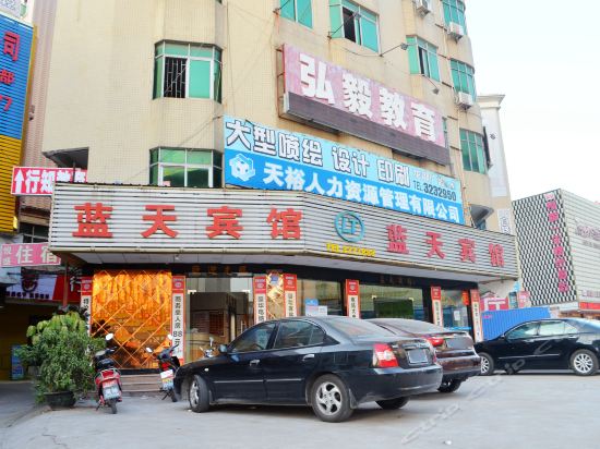 蓝天宾馆(金湖路)图片