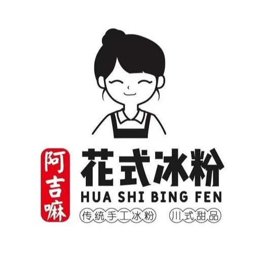 阿吉嘛花式冰粉书店街北口店