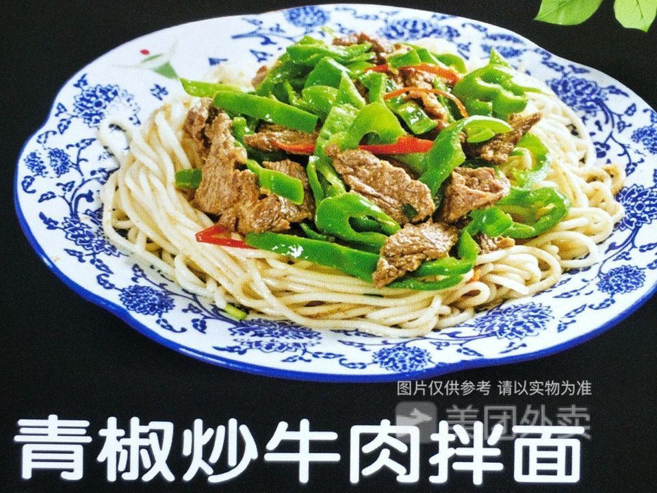 青椒炒牛肉拌面图片