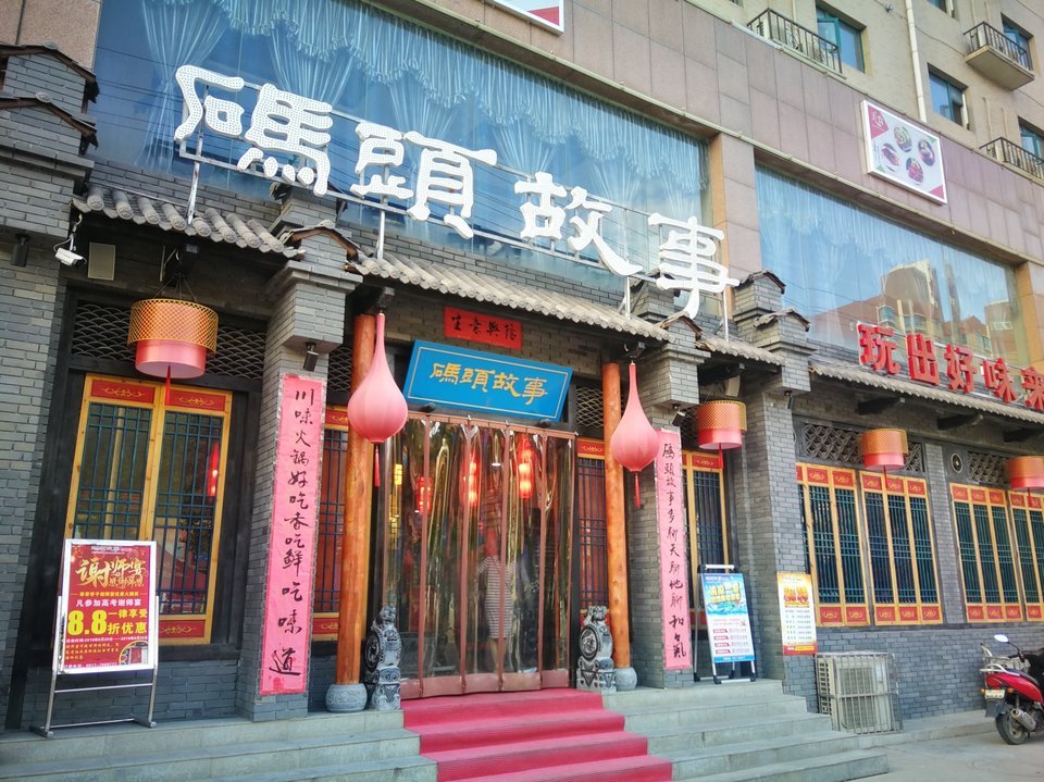 怎么去,怎么走,在哪,在哪里,在哪儿):宝鸡市陇县电话:码头故事(凤县店