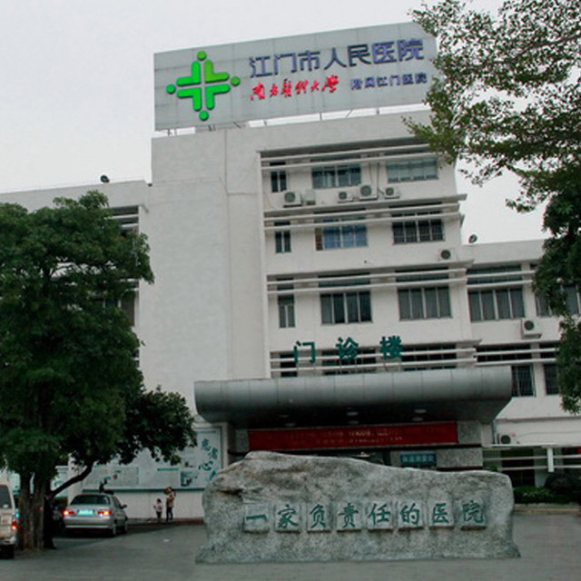 江门市中心医院跑腿挂号，先挂号后付费的简单介绍