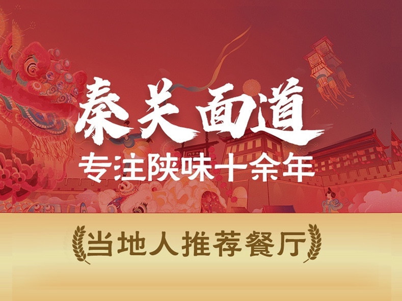 秦关面道(花园新村店)图片