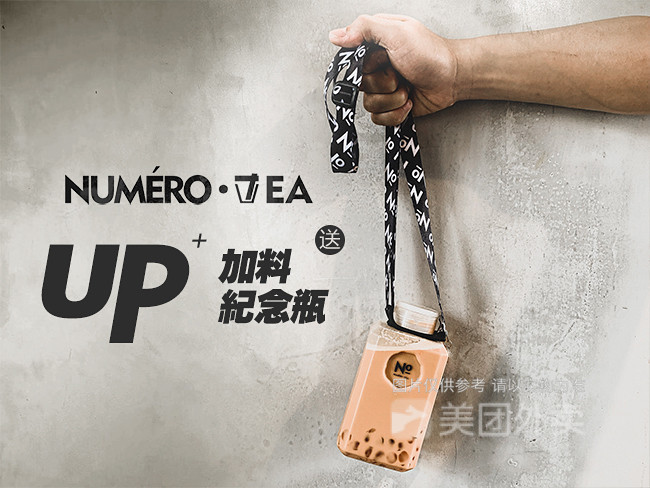 numero招牌奶茶图片