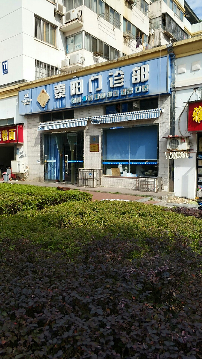 湖南泰阳医药有限公司