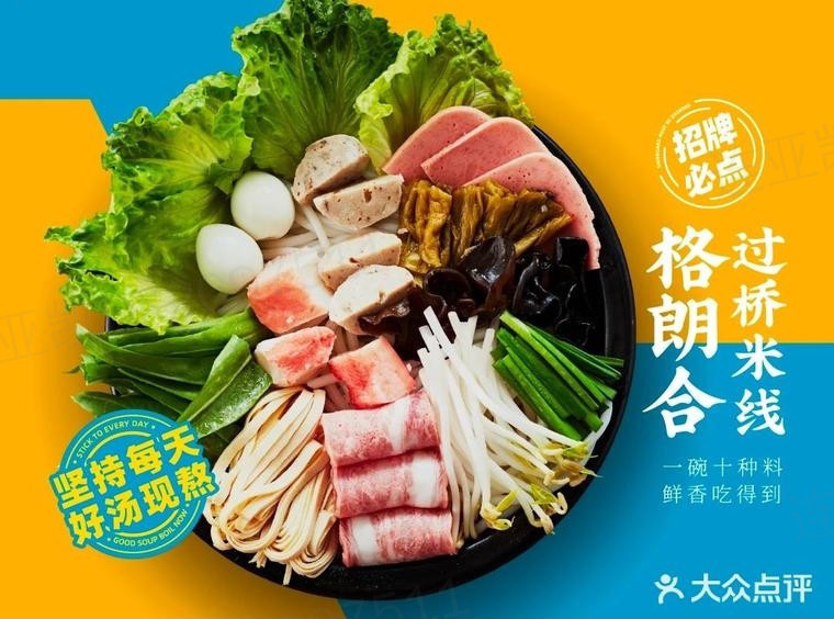 格朗合米线南内环东岳广场店