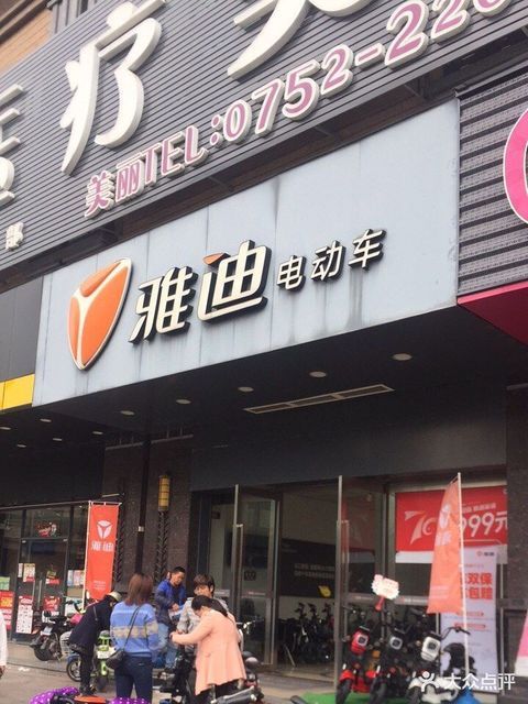 雅迪电动车门店查询图片