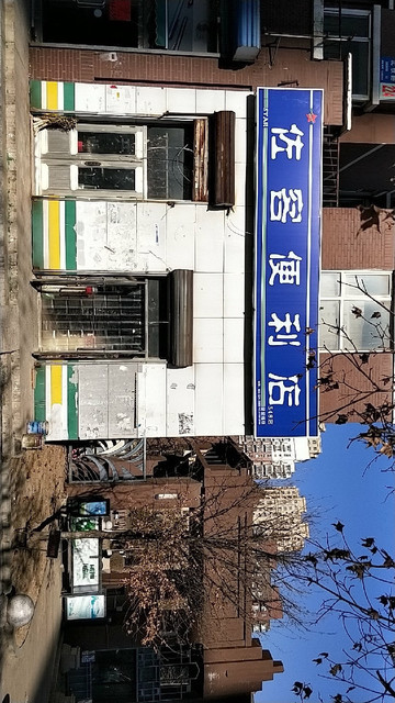 海事达超市(观泉店)