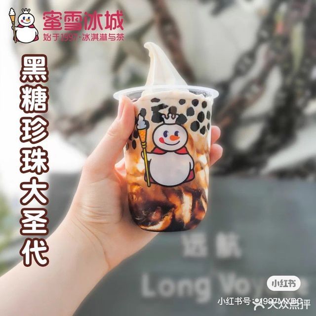 黑糖珍珠大圣代图片
