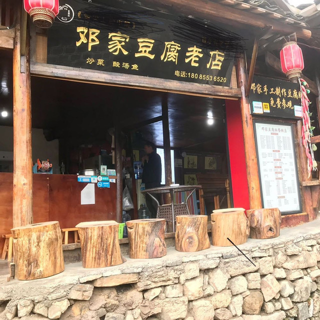 邓家豆腐脑百年老店