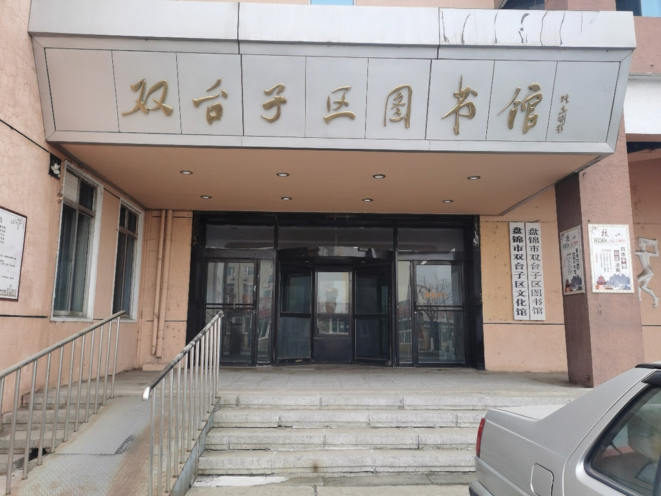 双台子区企业建站_(双台子区投资促进中心)