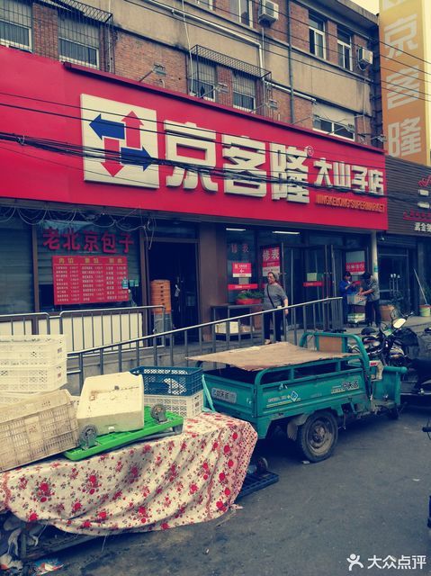 京客隆酒仙桥店