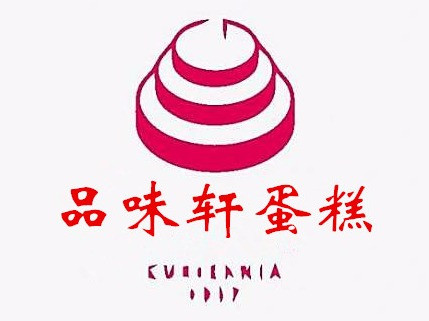 品味轩蛋糕店里木塘路店