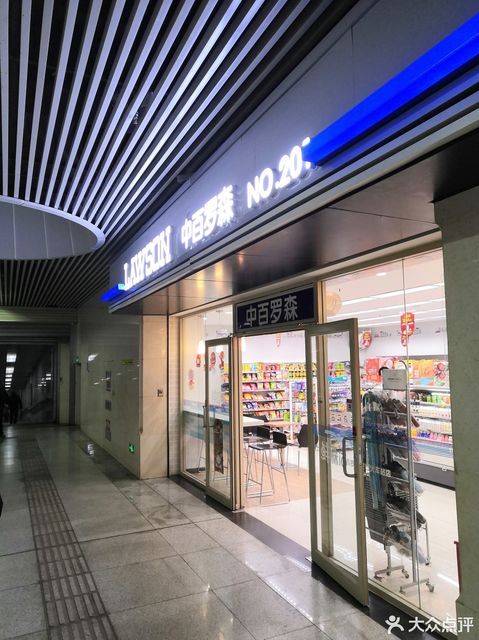 中百羅森漢口火車站地鐵站店