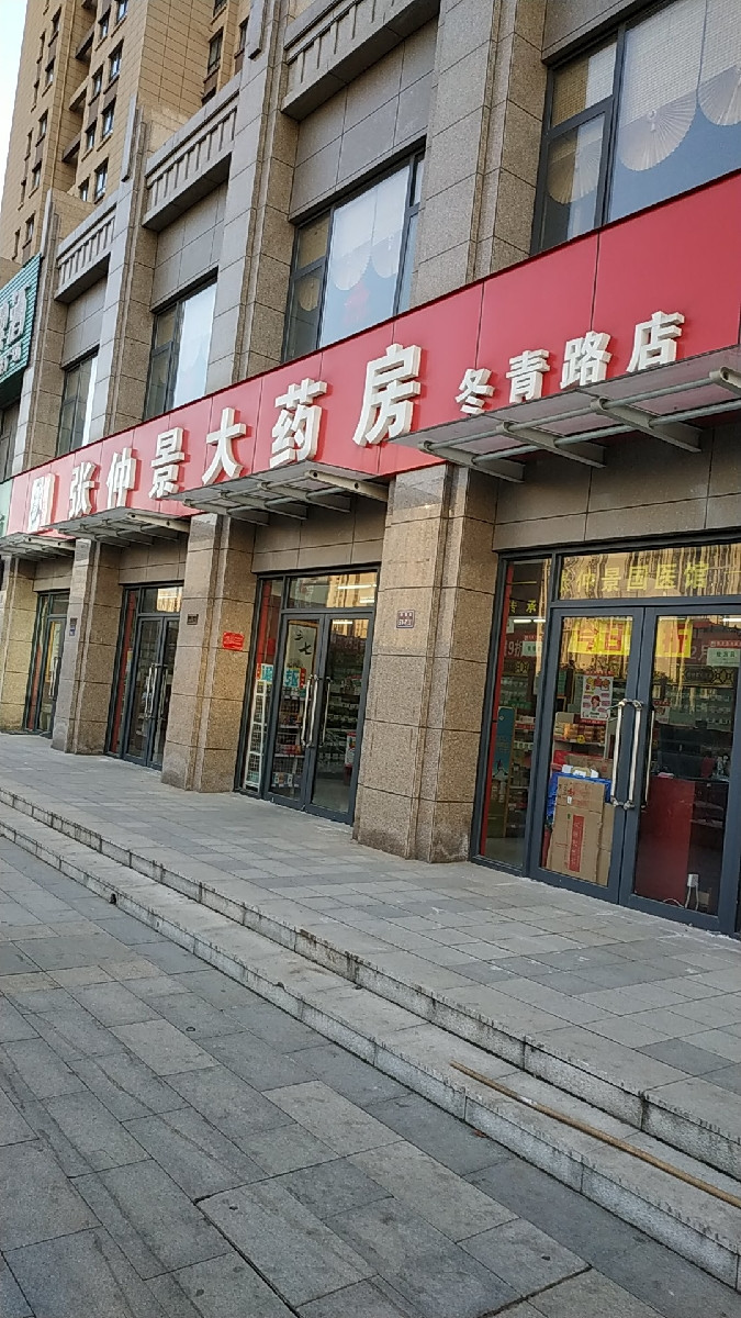 张仲景大药房冬青路店