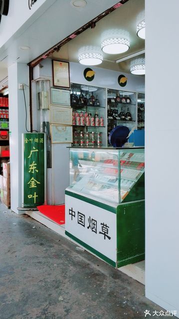 广东金叶烟草专卖店图片