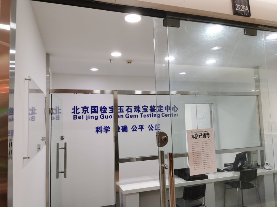 【北京大学珠宝鉴定中心】地址,电话,路线,周边设施_360地图