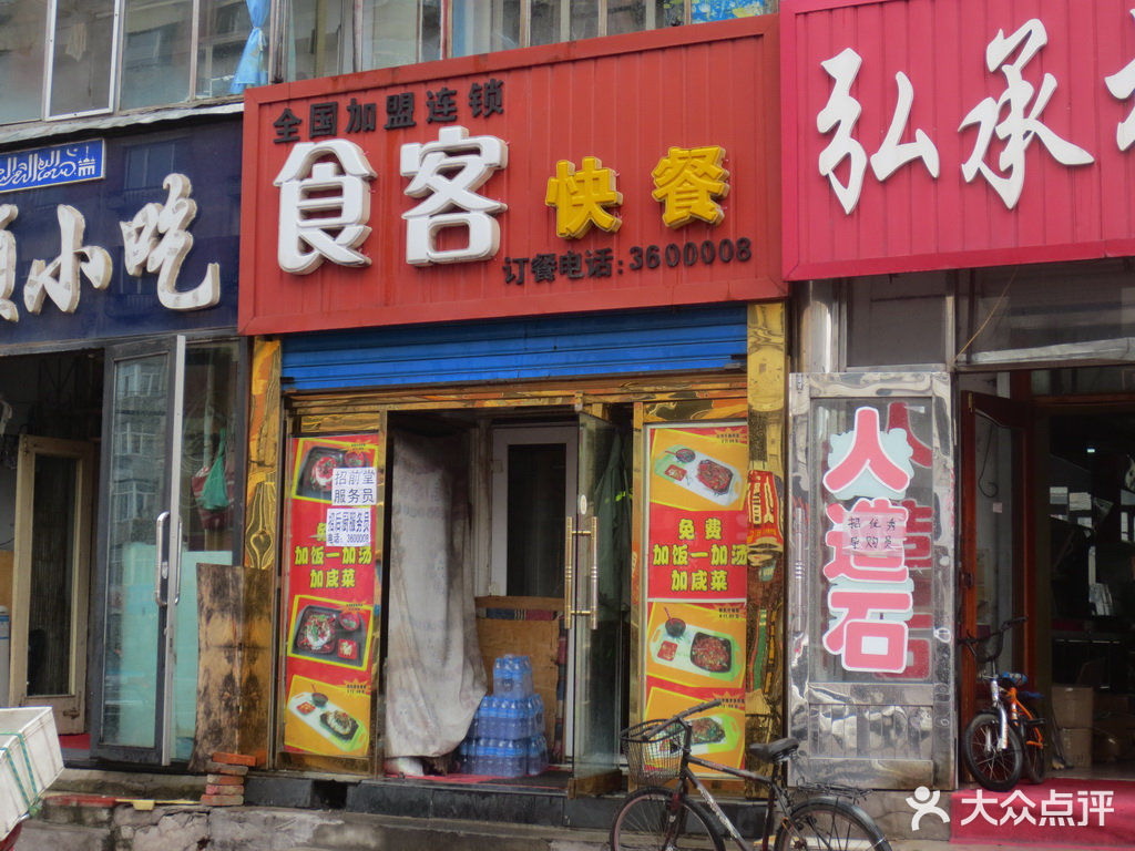 伊春市 餐饮服务 餐馆 > 食客快餐(二道街店)标签: 推荐菜: 分类:餐饮