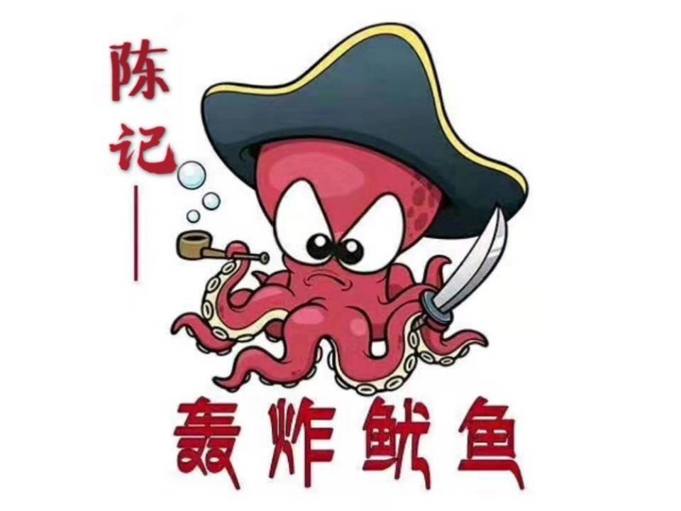 轰炸大鱿鱼动力国际店