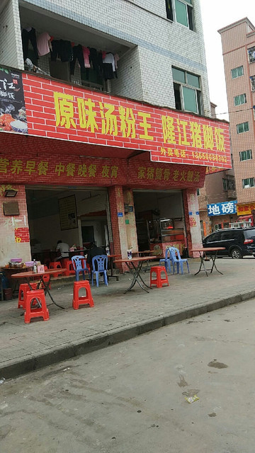 隆江猪脚饭地址(位置,怎么去,怎么走,在哪,在哪里,在哪儿):东莞市凤岗