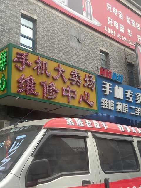 二手手机大卖场
